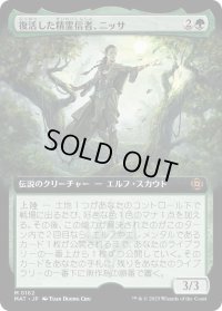 復活した精霊信者、ニッサ/Nissa, Resurgent Animist (MAT)【拡張アート版】