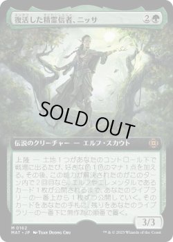 画像1: 復活した精霊信者、ニッサ/Nissa, Resurgent Animist (MAT)【拡張アート版】