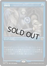 訓練場/Training Grounds (MAT)【特殊フォイル版】