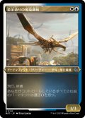 黄金造りの飛竜機械/Gold-Forged Thopteryx (MAT)【特殊フォイル版】