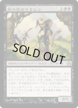 朝の歌のマラレン/Maralen of the Mornsong (MOR)《Foil》