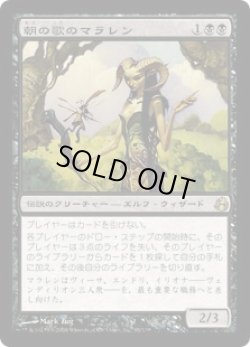 画像1: 朝の歌のマラレン/Maralen of the Mornsong (MOR)《Foil》