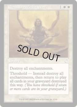 画像1: 浄化の瞑想/Cleansing Meditation (TOR)