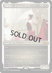 大修道士、エリシュ・ノーン/Elesh Norn, Grand Cenobite (MUL)【エッチング・フォイル版】