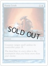 マナ漏出/Mana Leak (8ED)《Foil》