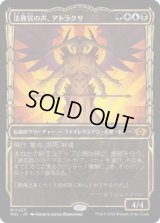 法務官の声、アトラクサ/Atraxa, Praetors' Voice (MUL)《Foil》