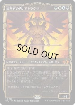 画像1: 法務官の声、アトラクサ/Atraxa, Praetors' Voice (MUL)《Foil》