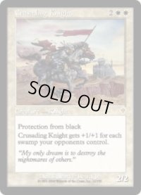 聖戦の騎士/Crusading Knight (INV)《Foil》