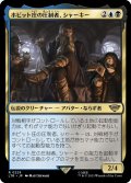 ホビット庄の圧制者、シャーキー/Sharkey, Tyrant of the Shire (LTR)《Foil》