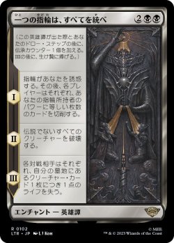 画像1: 一つの指輪は、すべてを統べ/One Ring to Rule Them All (LTR)《Foil》