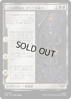 画像1: 一つの指輪は、すべてを統べ/One Ring to Rule Them All (LTR)《Foil》