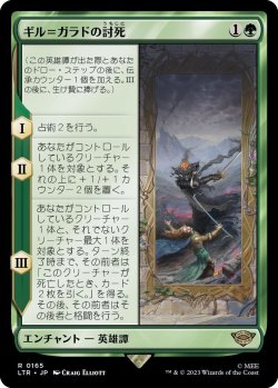 画像1: ギル＝ガラドの討死/Fall of Gil-galad (LTR)《Foil》