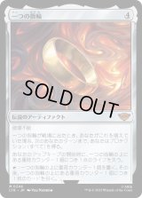 一つの指輪/The One Ring (LTR)