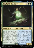 医術の大家、エルロンド/Elrond, Master of Healing (LTR)《Foil》