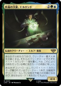 医術の大家、エルロンド/Elrond, Master of Healing (LTR)