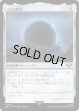 エレヒの石/Stone of Erech (LTR)《Foil》