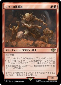 画像1: モリアの襲撃者/Moria Marauder (LTR)《Foil》