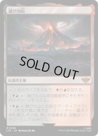 滅びの山/Mount Doom (LTR)《Foil》