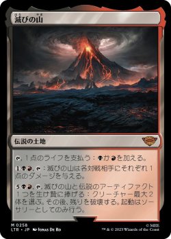 画像1: 滅びの山/Mount Doom (LTR)