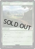 ホビット庄/The Shire (LTR)《Foil》