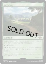 ホビット庄/The Shire (LTR)《Foil》