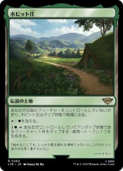 画像1: ホビット庄/The Shire (LTR)