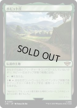 画像1: ホビット庄/The Shire (LTR)《Foil》