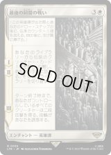 最後の同盟の戦い/War of the Last Alliance (LTR)《Foil》