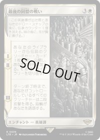 最後の同盟の戦い/War of the Last Alliance (LTR)《Foil》
