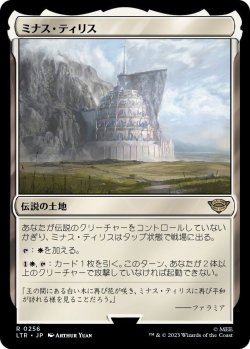 画像1: ミナス・ティリス/Minas Tirith (LTR)《Foil》