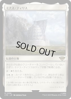 画像1: ミナス・ティリス/Minas Tirith (LTR)《Foil》