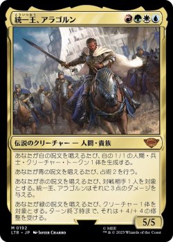 画像1: 統一王、アラゴルン/Aragorn, the Uniter (LTR)《Foil》