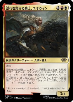 画像1: 恐れを知らぬ騎士、エオウィン/Éowyn, Fearless Knight (LTR)