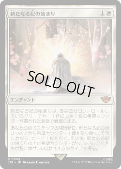 画像1: 新たなる紀の始まり/Dawn of a New Age (LTR)《Foil》