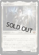 白のガンダルフ/Gandalf the White (LTR)