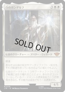 画像1: 白のガンダルフ/Gandalf the White (LTR)
