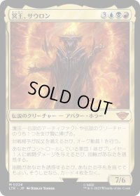 冥王、サウロン/Sauron, the Dark Lord (LTR)《Foil》