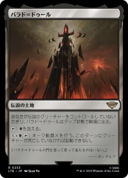 画像1: バラド＝ドゥール/Barad-dûr (LTR)《Foil》