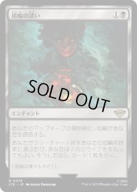 指輪の誘い/Call of the Ring (LTR)