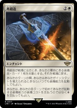 画像1: 再鍛造/Forge Anew (LTR)