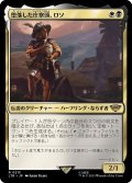 堕落した庄察頭、ロソ/Lotho, Corrupt Shirriff (LTR)