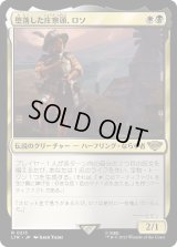 堕落した庄察頭、ロソ/Lotho, Corrupt Shirriff (LTR)《Foil》