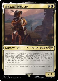 堕落した庄察頭、ロソ/Lotho, Corrupt Shirriff (LTR)