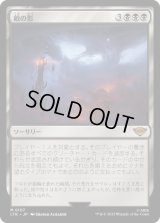 敵の影/Shadow of the Enemy (LTR)《Foil》