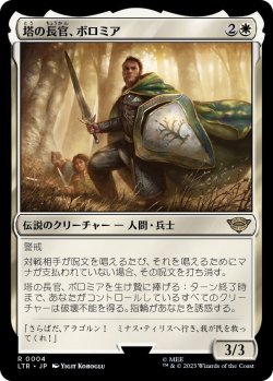 画像1: 塔の長官、ボロミア/Boromir, Warden of the Tower (LTR)