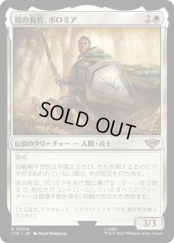 画像1: 塔の長官、ボロミア/Boromir, Warden of the Tower (LTR)