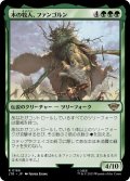 木の牧人、ファンゴルン/Fangorn, Tree Shepherd (LTR)《Foil》