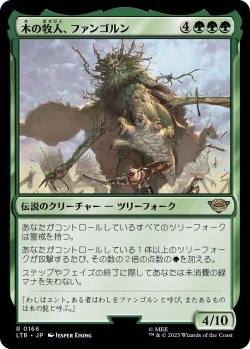 画像1: 木の牧人、ファンゴルン/Fangorn, Tree Shepherd (LTR)《Foil》