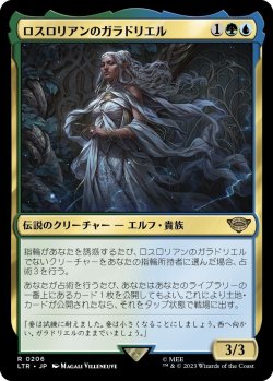 画像1: ロスロリアンのガラドリエル/Galadriel of Lothlórien (LTR)