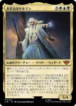 画像1: 多彩なるサルマン/Saruman of Many Colors (LTR)